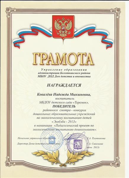 Смотр конкурс в доу по экологии Смотр конкурс в доу по экологии